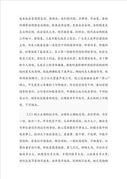 2021年廉政党课讲稿：正确看待权力善修为官之德和作风建设党课讲稿：在保持“三股劲中争做优秀共产党员范文