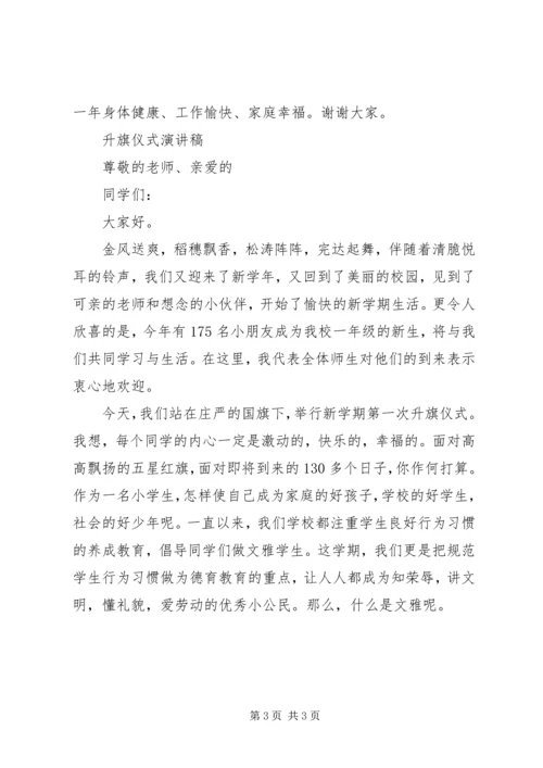 升国旗演讲稿范本 (2).docx