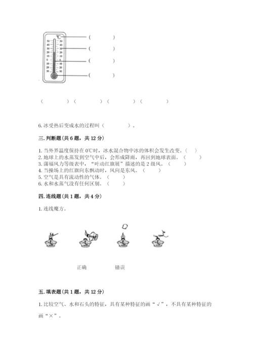 教科版三年级上册科学期末测试卷带答案（夺分金卷）.docx