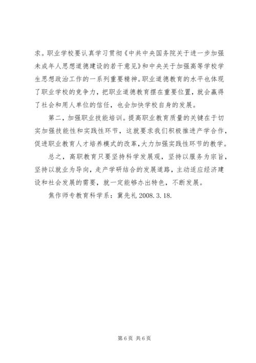 学习教育新思想与新观念心得体会.docx