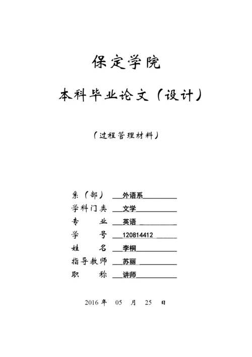 毕业论文过程材料封皮及目录.docx