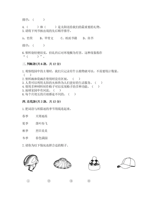 教科版小学二年级上册科学期末测试卷满分必刷