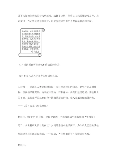 小学六年级下册道德与法治期中测试卷带答案（综合题）.docx