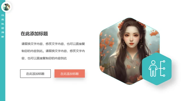 东方美学汉服社社团招新通用PPT模板