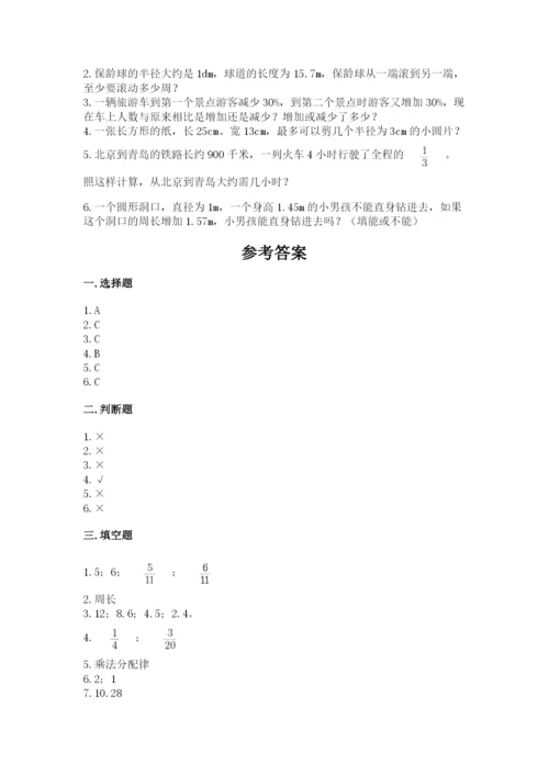 2022六年级上册数学期末考试试卷附答案（综合题）.docx