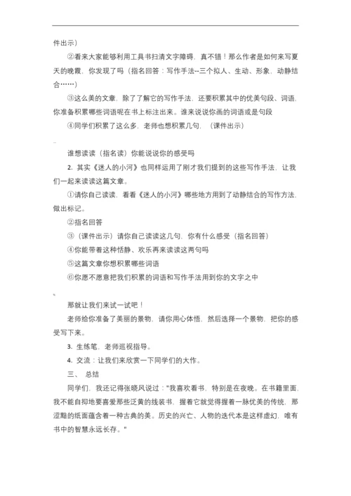小学语文课外阅读指导课教案(范例4篇).docx