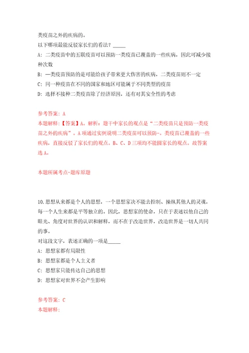 内蒙古发展和改革委员会所属事业单位公开招聘7名工作人员模拟试卷含答案解析0