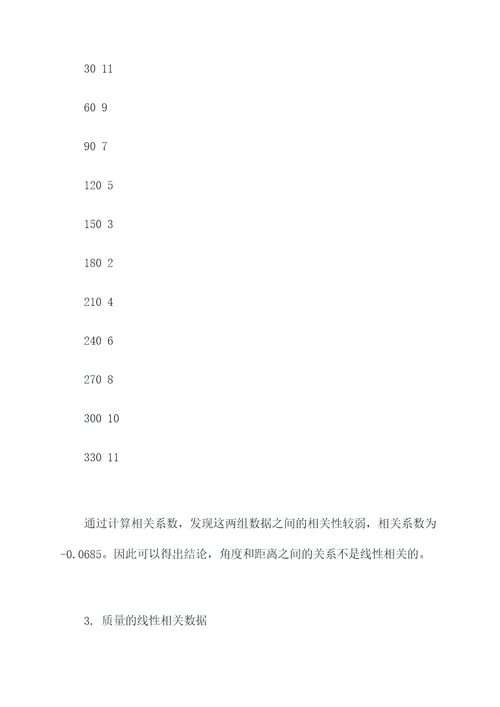 线性相关分析实验报告