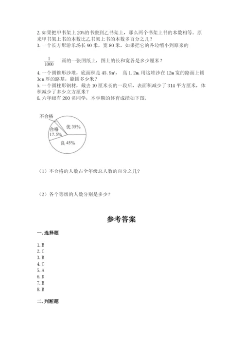 沪教版数学六年级下册期末检测试题及答案【历年真题】.docx