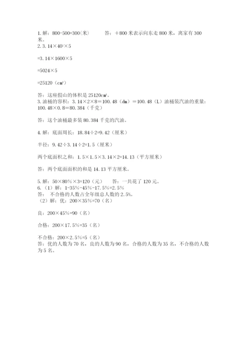 小学六年级下册数学摸底考试题含答案（培优）.docx