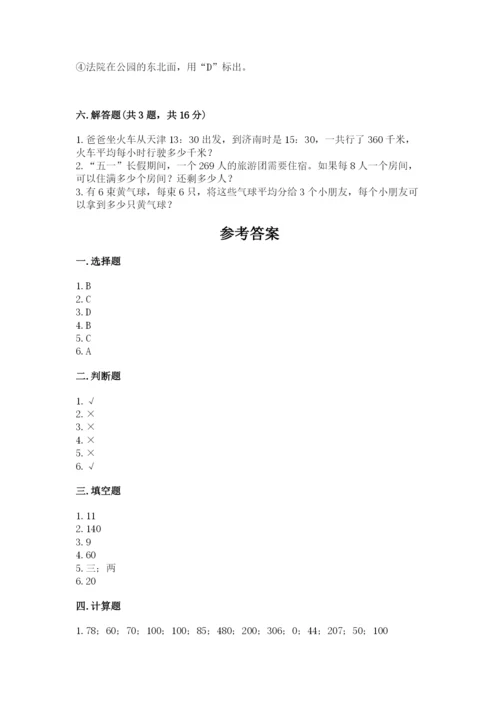 小学数学三年级下册期中测试卷附完整答案【夺冠】.docx