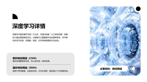 蓝色科技风人工智能介绍PPT模板