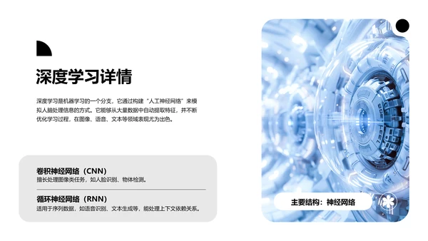 蓝色科技风人工智能介绍PPT模板