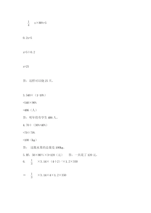 北京版六年级下册数学期末测试卷及答案【名师系列】.docx