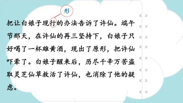 统编版语文五年级上册第三单元  习作：缩写故事   课件