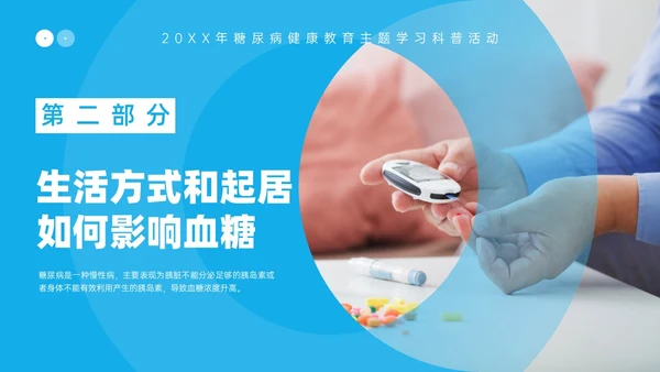 蓝色实拍风简约商务糖尿病健康教育PPT课件世界糖尿病日