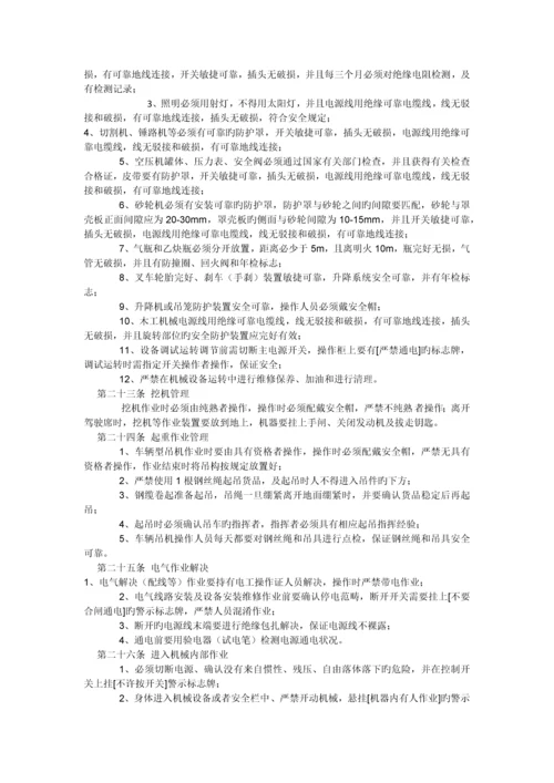 设备安装安全管理制度.docx