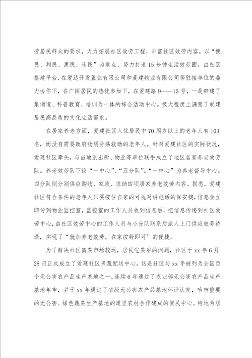 大学生社会实习报告范文集合9篇