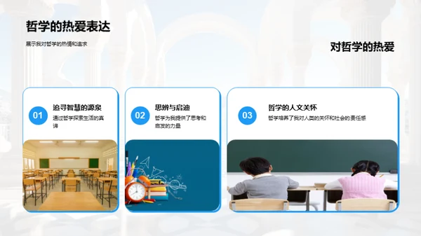 探索哲学之旅