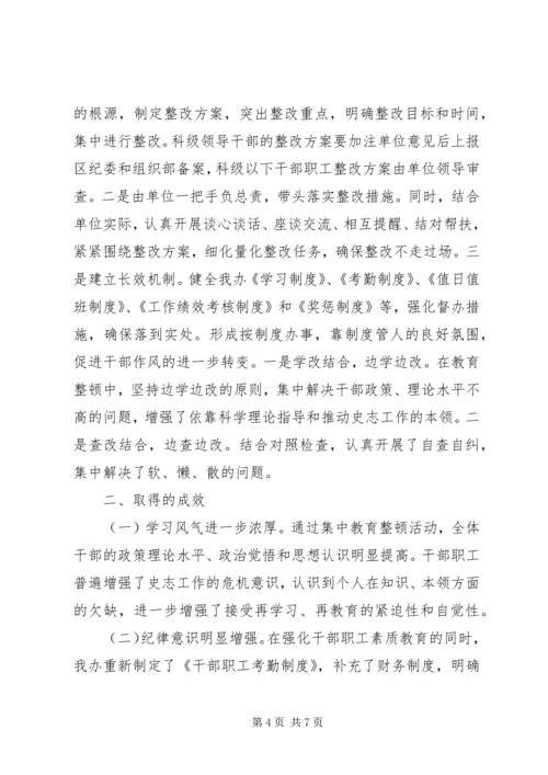 干部思想作风纪律教育整顿活动工作情况汇报.docx
