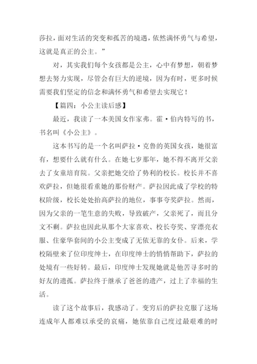 小公主读后感500字.docx