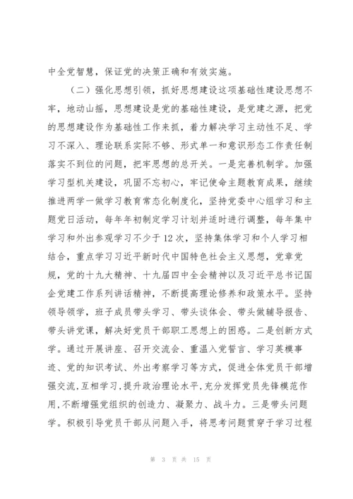 2022全面从严治党工作计划.docx