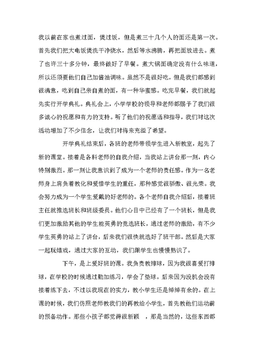 高校生假期的社会实践心得体会
