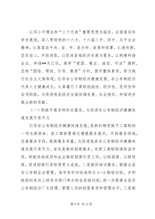 县工商业联合换届选举工作报告 (2).docx