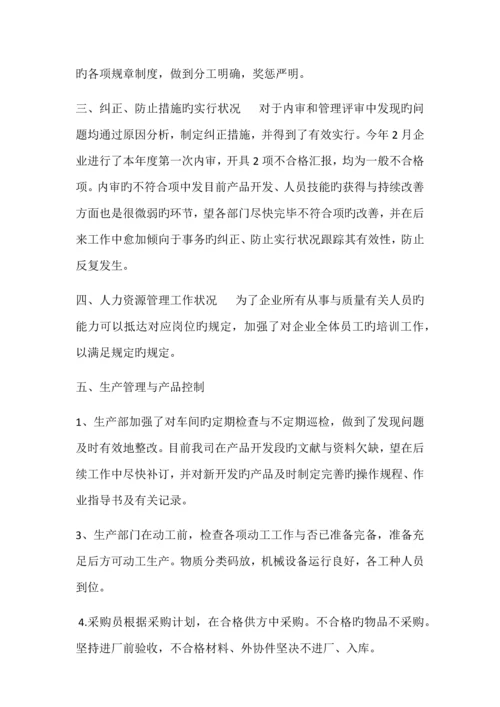 质量管理体系运行报告管代.docx