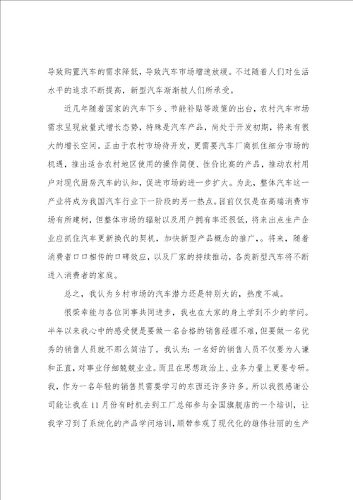 汽车销售半年工作总结