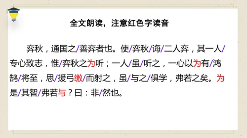 14 文言文二则 《学弈》课件