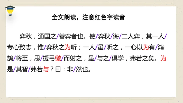 14 文言文二则 《学弈》课件