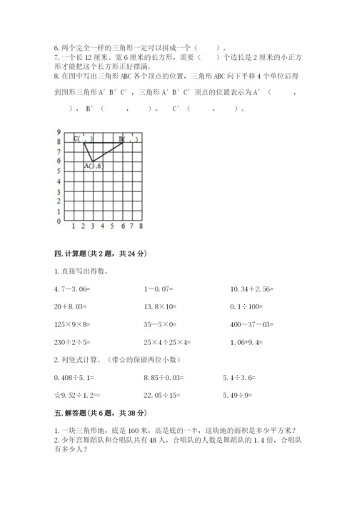 小学五年级上册数学期末考试试卷及完整答案（名师系列）.docx