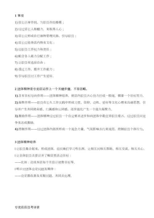 专卖店店长手册模板.docx