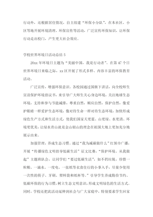 学校世界环境日活动总结15篇.docx