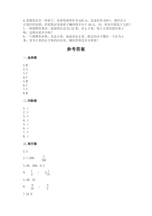六年级下册数学期末测试卷及答案（易错题）.docx