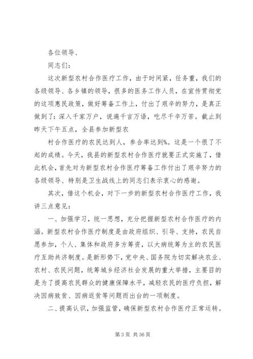 副县长在新型农村合作医疗启动仪式上的讲话.docx