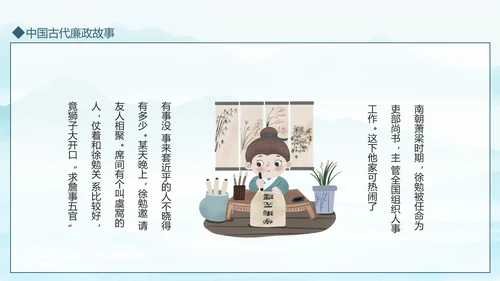 中国古代廉政故事廉政文化动态PPT模板