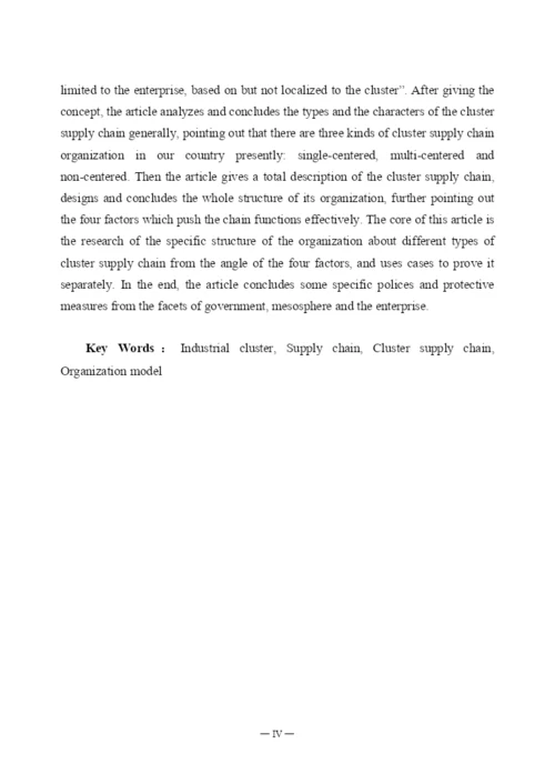 硕士论文集群式供应链组织模式研究.docx