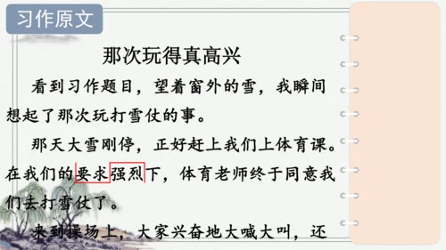 部编版三年级上册语文 习作：那次玩得真高兴 课件