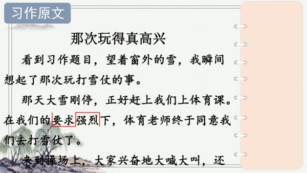 部编版三年级上册语文 习作：那次玩得真高兴 课件
