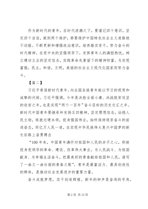 继承和发扬五四精神心得5篇 (2).docx