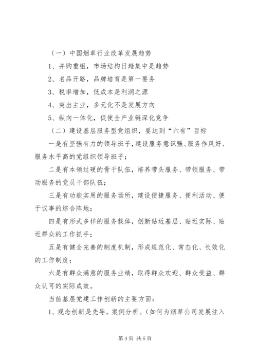 提供高品质服务创新基层服务型党组织建设 (3).docx