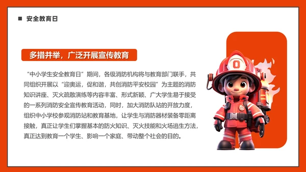 全国中小学安全教育日通用PPT模板