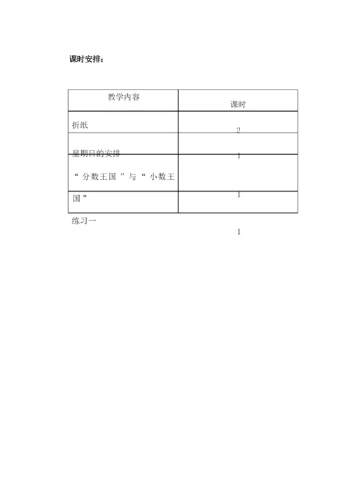 新北师大版五年级下册《折纸》教学设计.docx