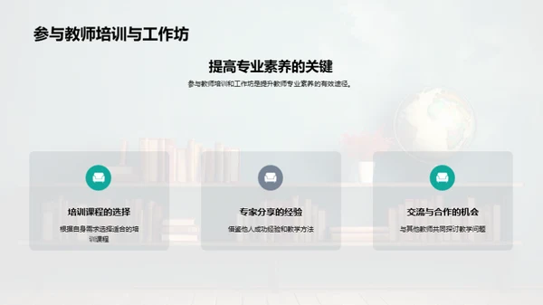 教师成长与资源共享