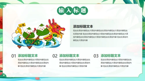粽情端午节活动策划通用PPT模板