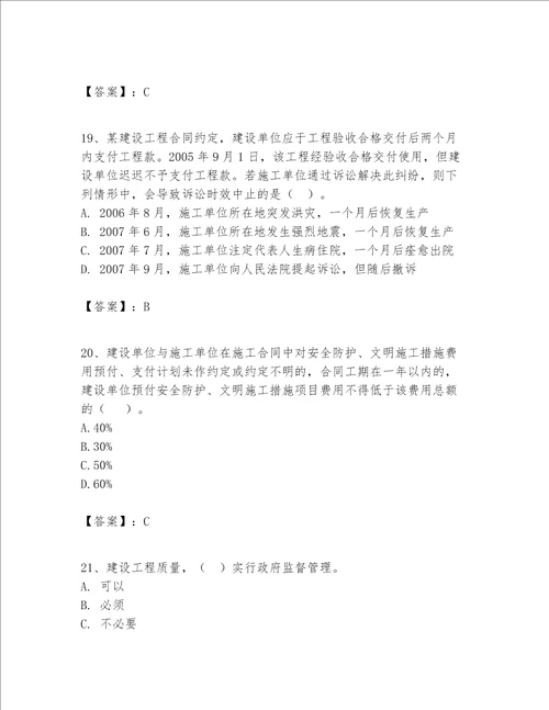 2023年一级建造师一建工程法规题库名师系列