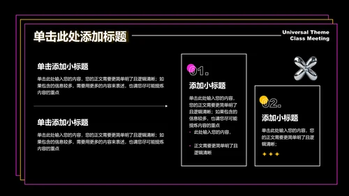 粉黄色酸性风格活动策划演示PPT模板