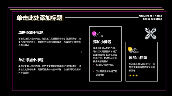 粉黄色酸性风格活动策划演示PPT模板